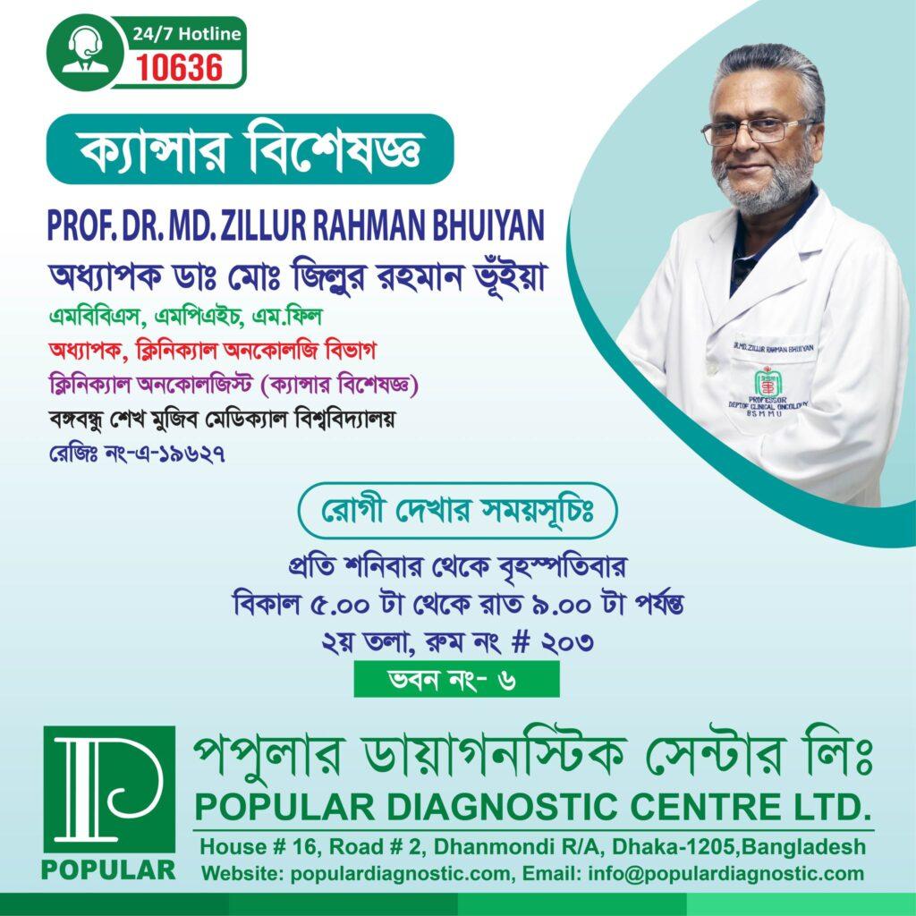 Cancer Specialist, ক্যান্সার বিশেষজ্ঞ